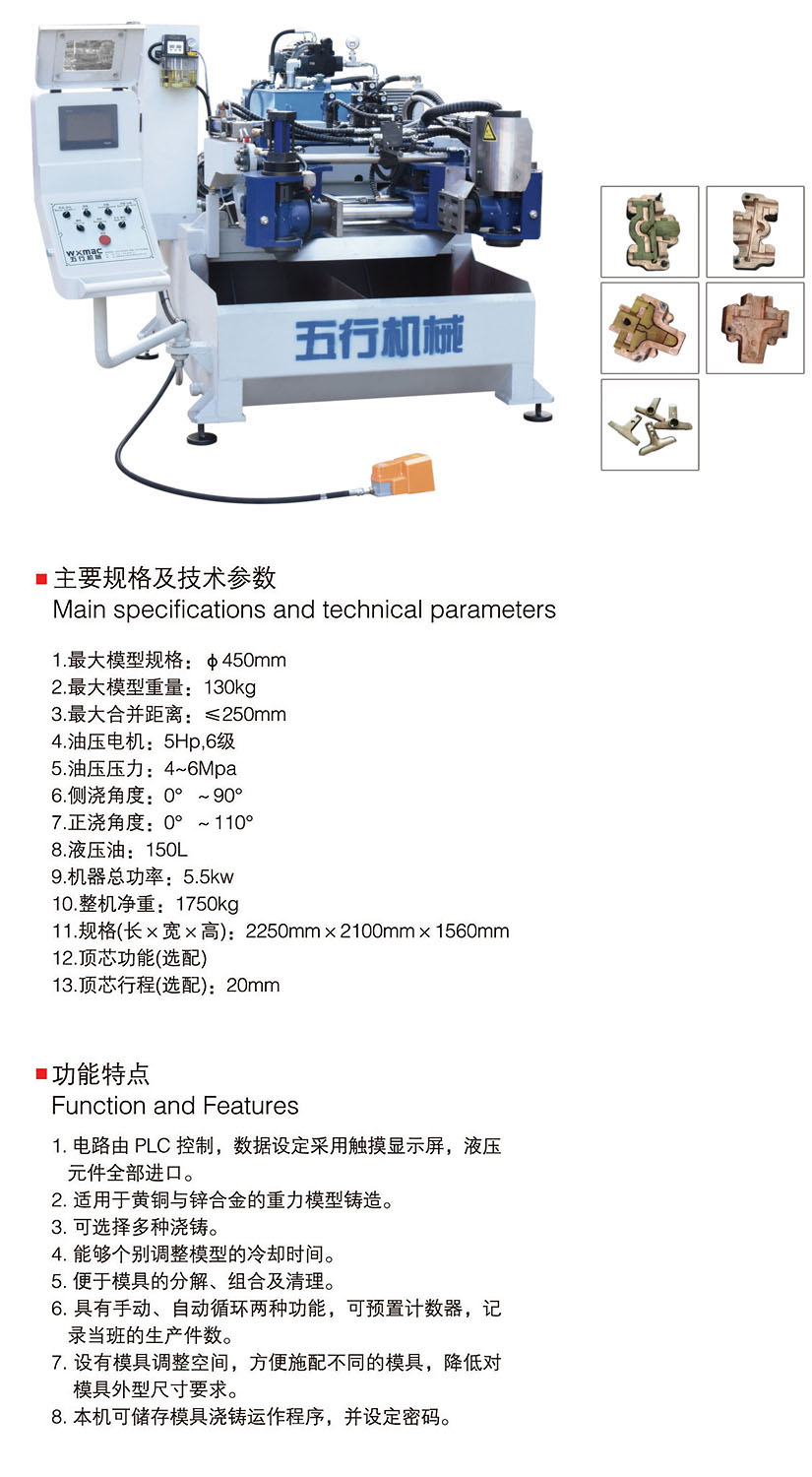 變頻重力澆鑄機(jī)